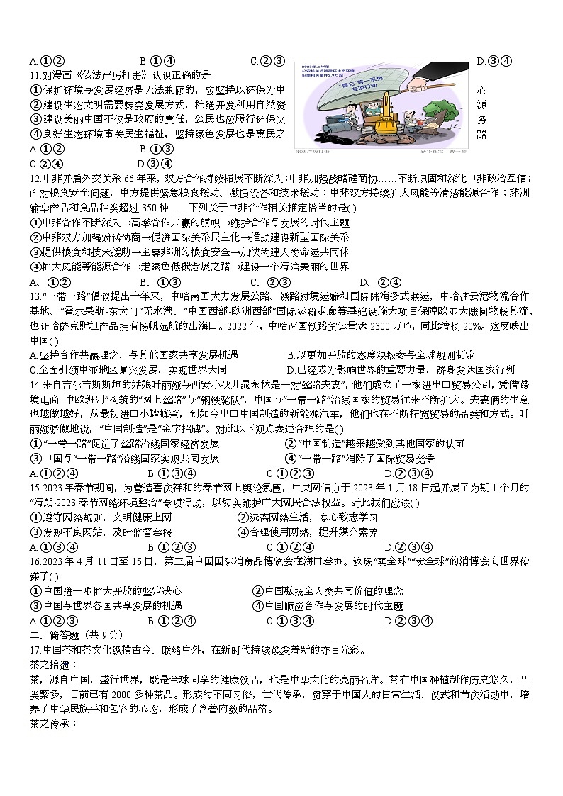 2024年海南省文昌中学中考一模道德与法治试题第2页