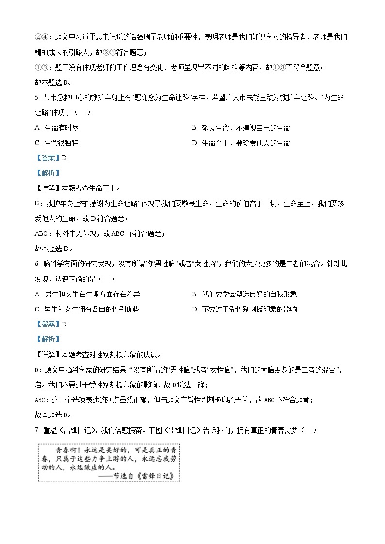 2024年江苏省扬州市仪征市中考一模道德与法治试题（原卷版+解析版）03