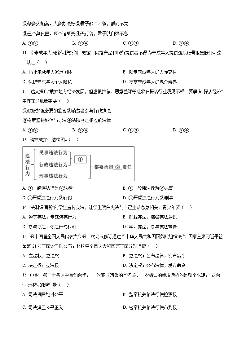 2024年江苏省扬州市仪征市中考一模道德与法治试题（原卷版+解析版）03