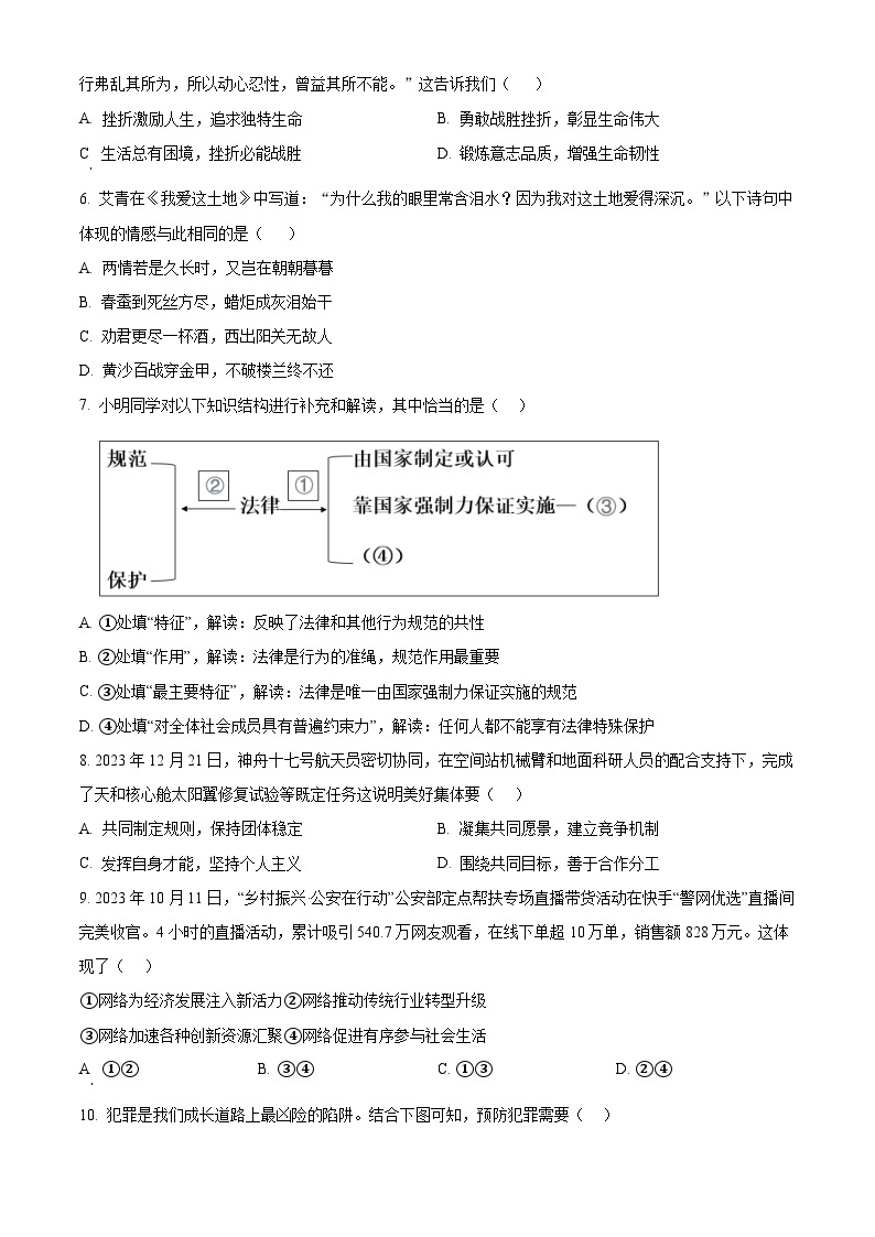 2024年江苏省扬州市高邮市中考一模道德与法治试题（原卷版+解析版）02