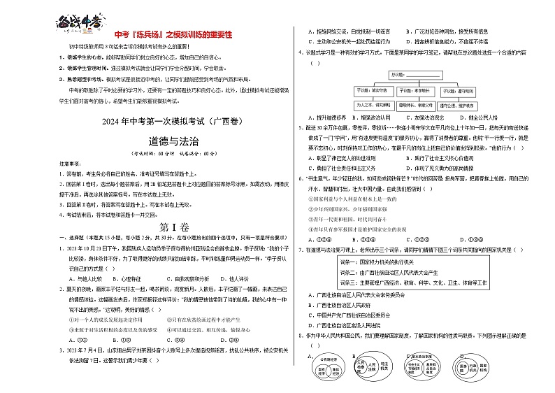 中考道德与法治(广西卷)-2024年中考第一次模拟考试01