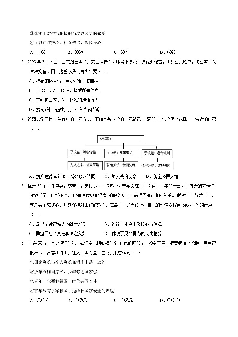 中考道德与法治(广西卷)-2024年中考第一次模拟考试02
