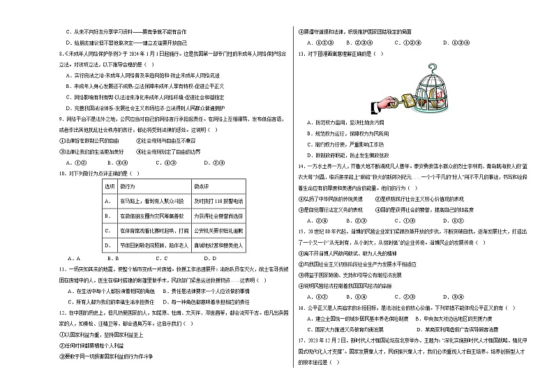 中考道德与法治(浙江卷)-2024年中考第一次模拟考试02
