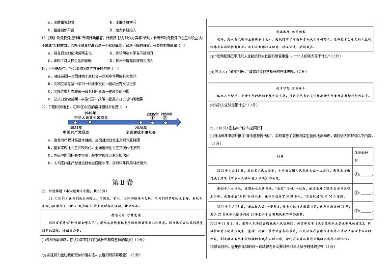 中考道德与法治(浙江卷)-2024年中考第一次模拟考试03