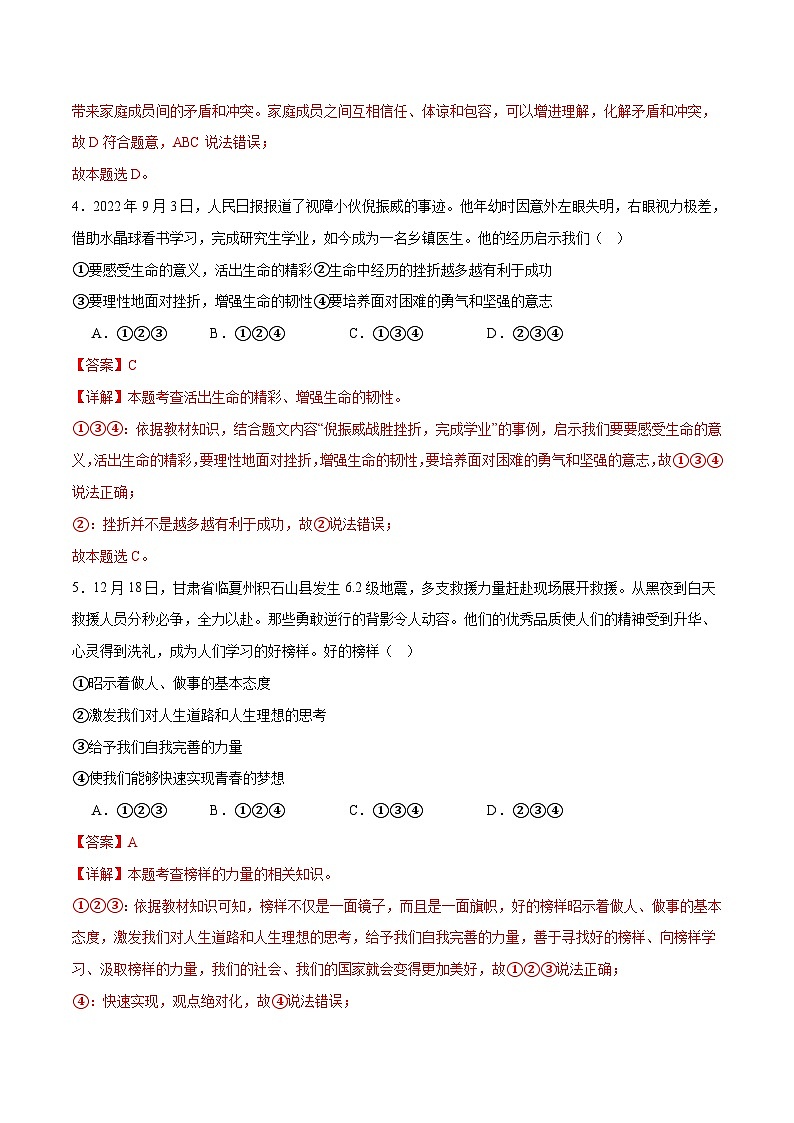 中考道德与法治(浙江卷)-2024年中考第一次模拟考试03