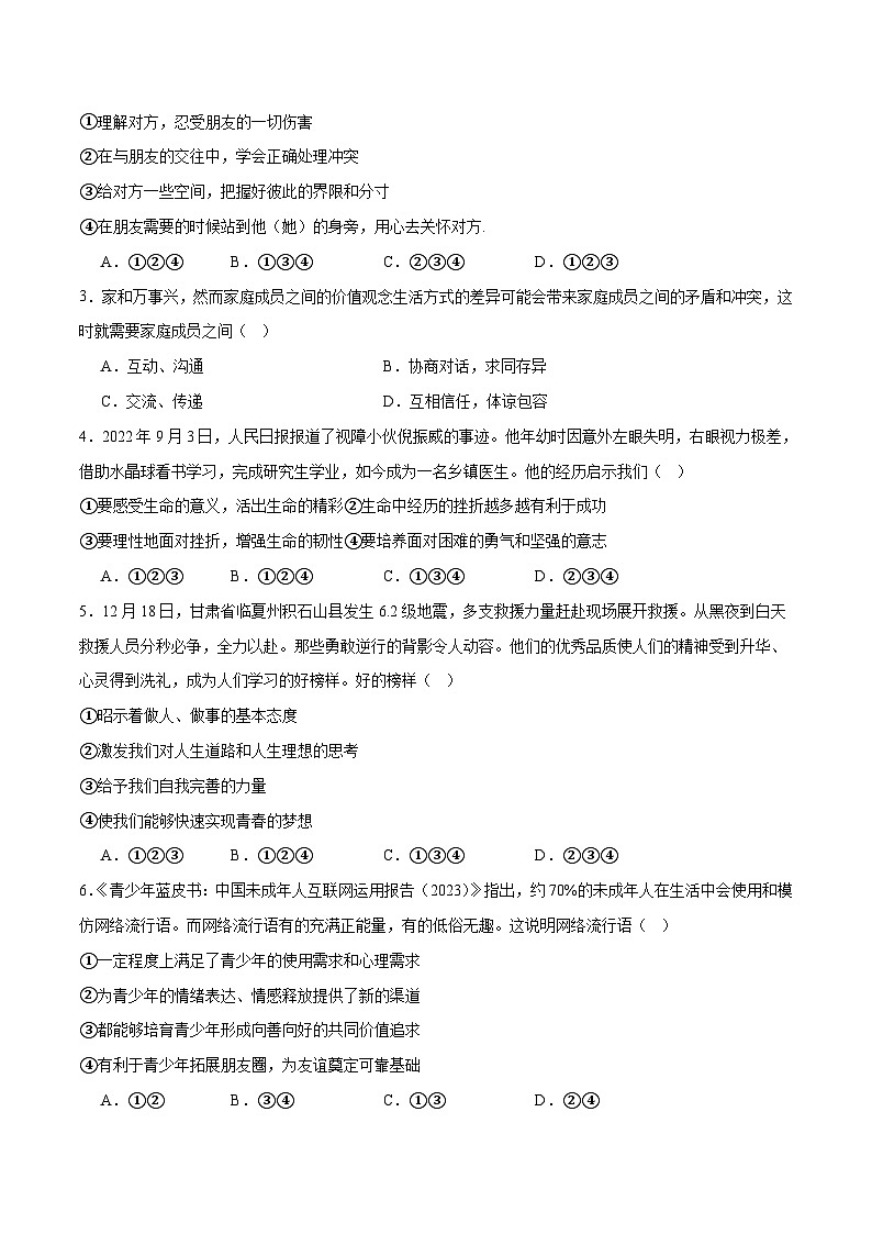 中考道德与法治(浙江卷)-2024年中考第一次模拟考试02