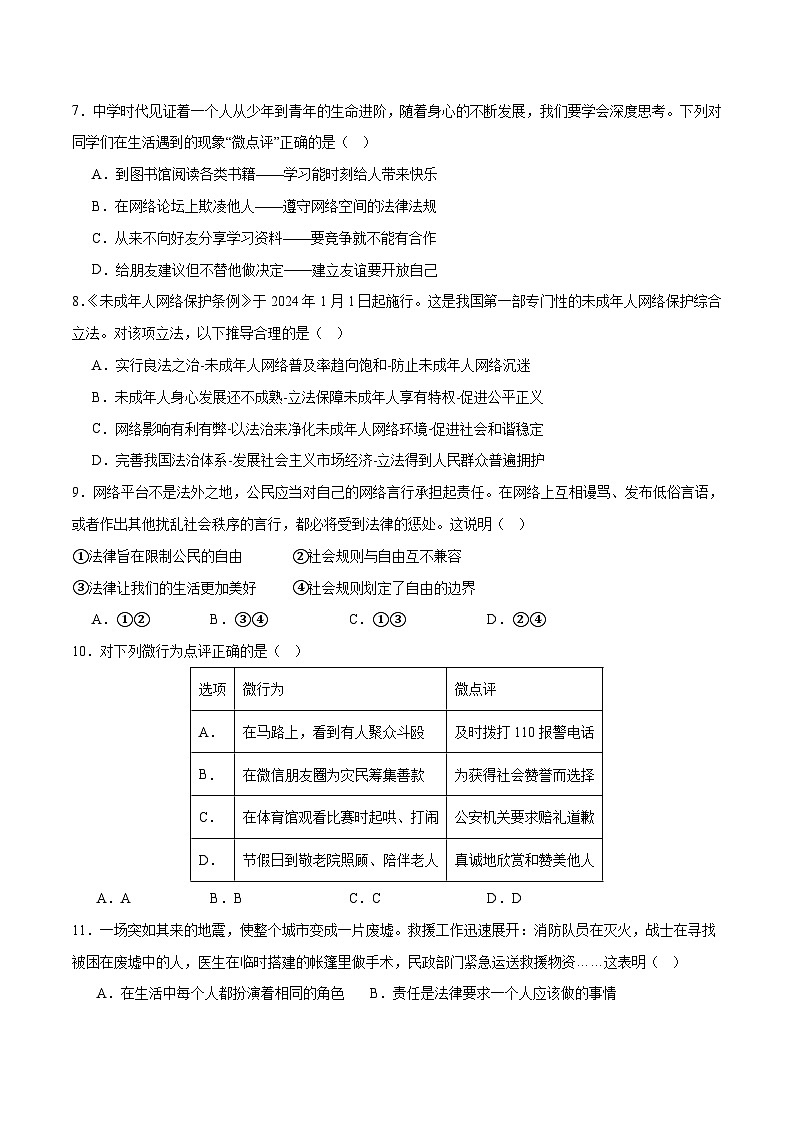 中考道德与法治(浙江卷)-2024年中考第一次模拟考试03