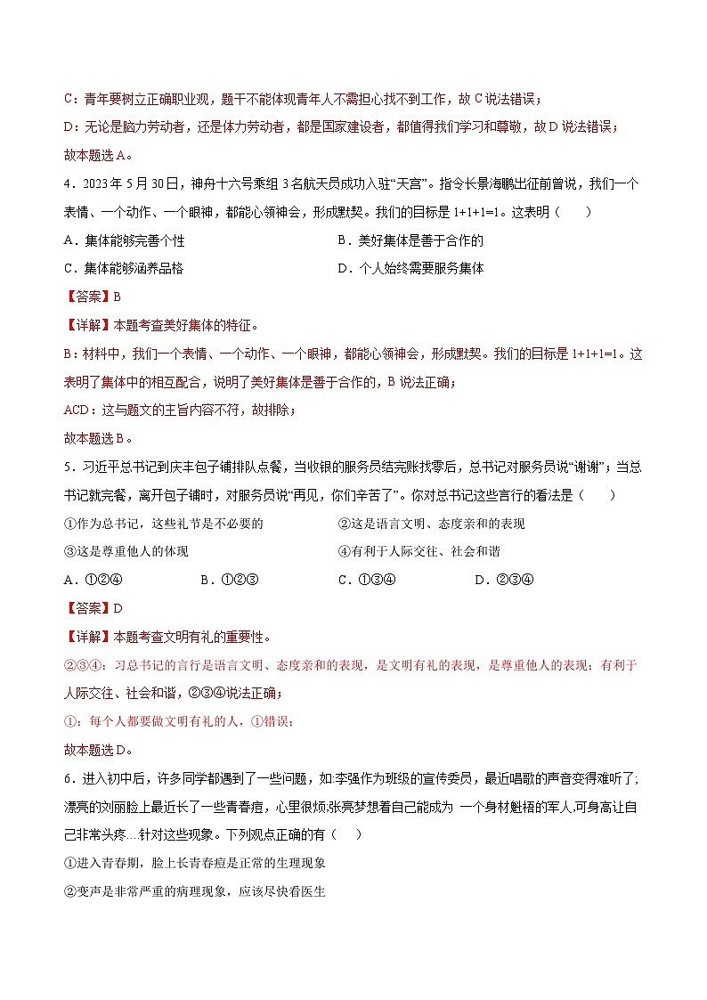 道德与法治(深圳卷)(全解全析)第3页
