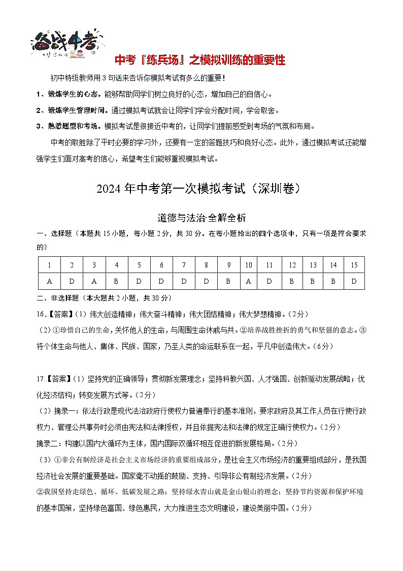 道德与法治(深圳卷)(参考答案及评分标准)第1页