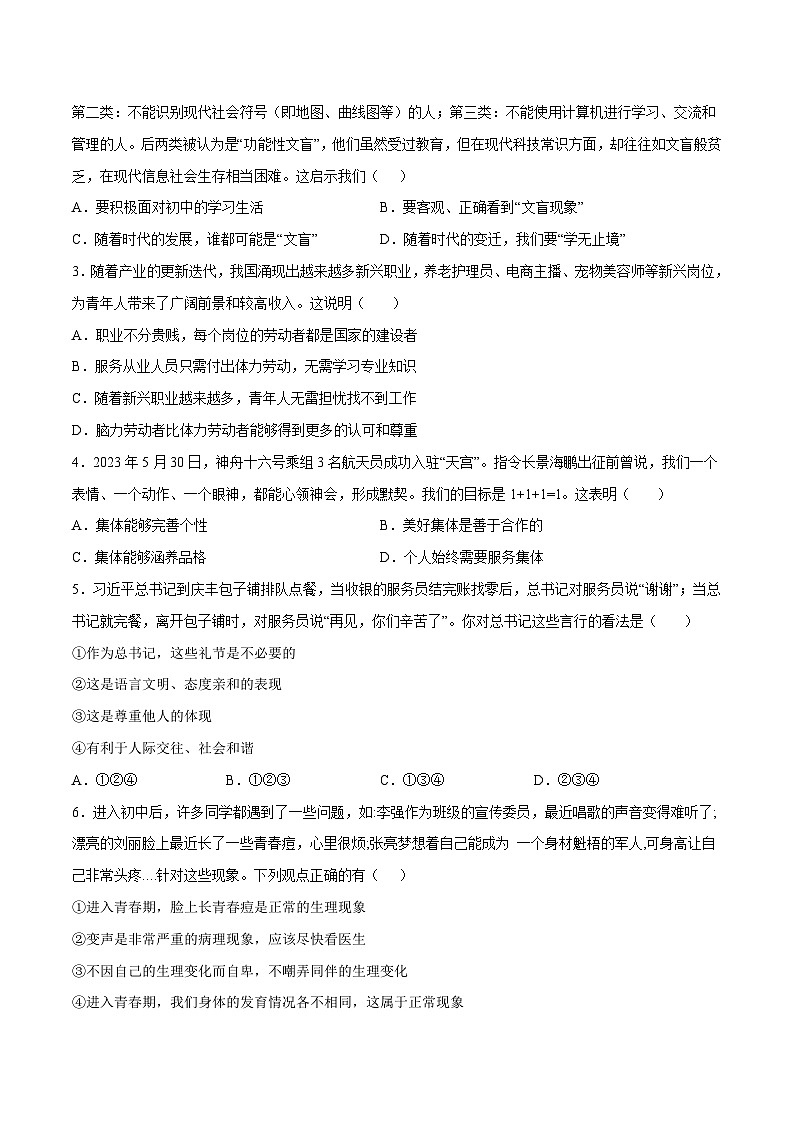 道德与法治(深圳卷)(考试版A4)第2页