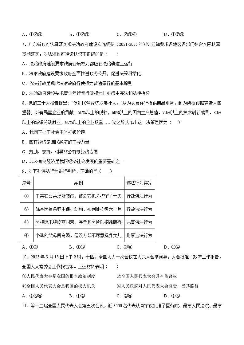道德与法治(深圳卷)(考试版A4)第3页