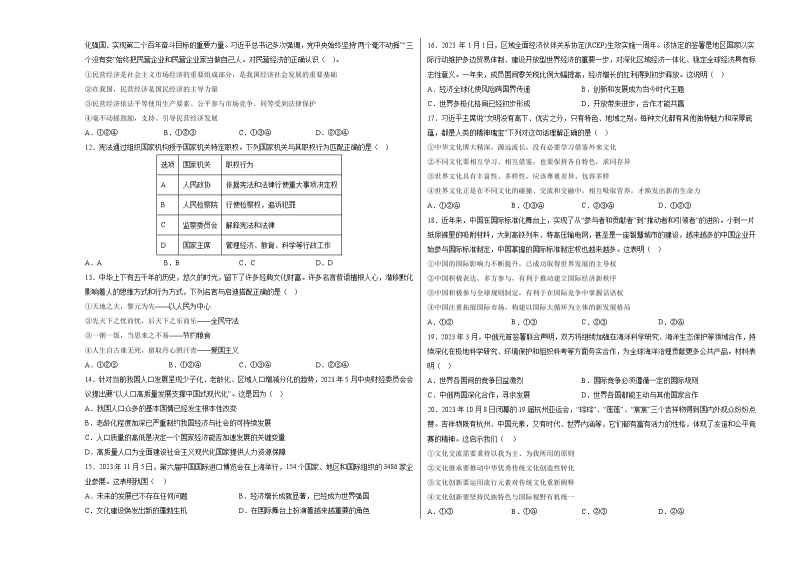 中考道德与法治（黑龙江哈尔滨卷）-2024年中考第一次模拟考试02