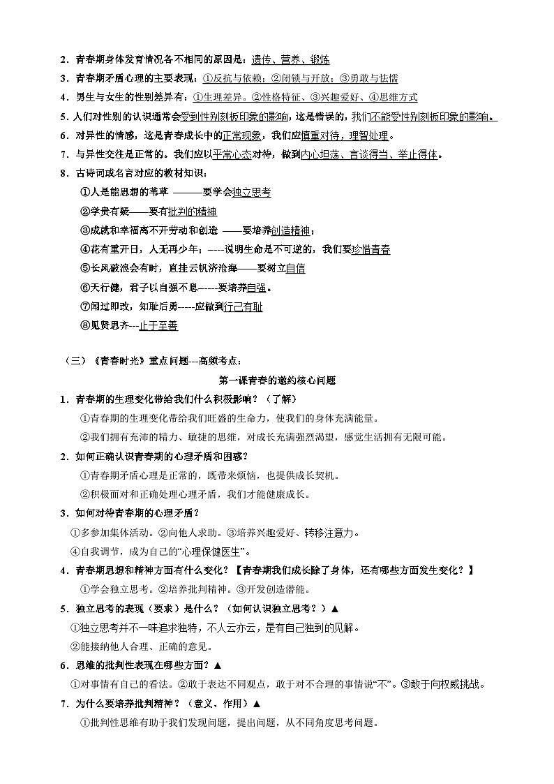专题03 七年级下册高频考点题型学案-备战2024年中考道德与法治一轮复习知识清单(全国通用)第2页