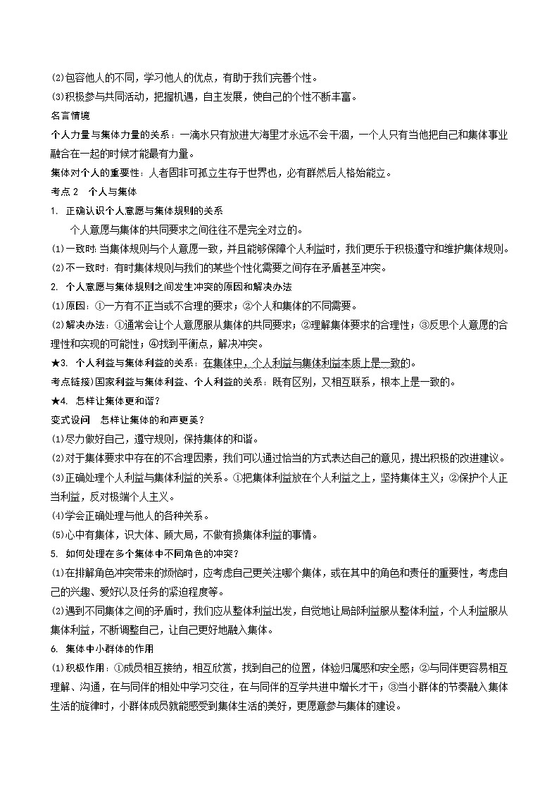 专题4 在集体中成长 学案- 2024年中考道德与法治一轮复习02