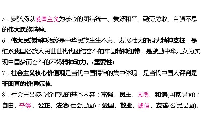 2024年中考道德与法治一轮复习课件(甘肃专用)九年级上册第三单元文明与家园05
