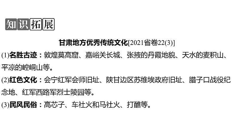 2024年中考道德与法治一轮复习课件(甘肃专用)九年级上册第三单元文明与家园08
