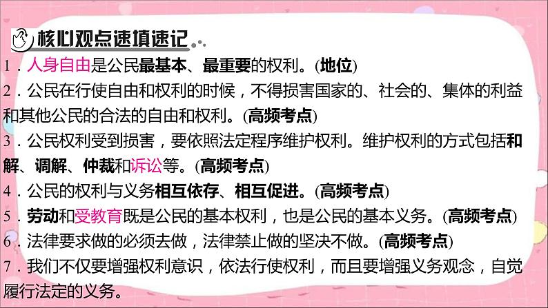 2024年中考道德与法治一轮复习课件(甘肃专用)八年级下册第二单元 理解权利义务第4页
