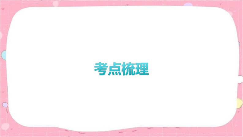 2024年中考道德与法治一轮复习课件(甘肃专用)八年级下册第二单元 理解权利义务第5页