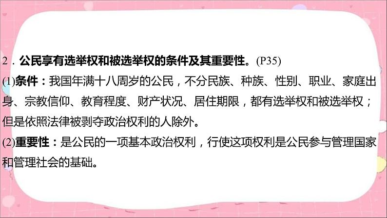 2024年中考道德与法治一轮复习课件(甘肃专用)八年级下册第二单元 理解权利义务第7页