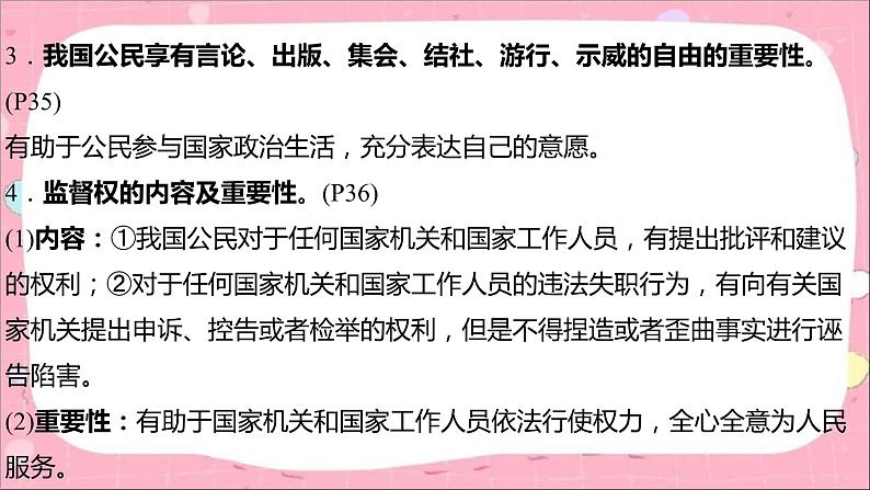 2024年中考道德与法治一轮复习课件(甘肃专用)八年级下册第二单元 理解权利义务第8页