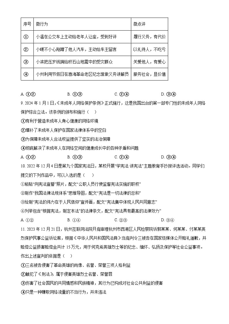 2024年山东省滨州市经济技术开发区中考一模道德与法治试题(原卷版+解析版)03