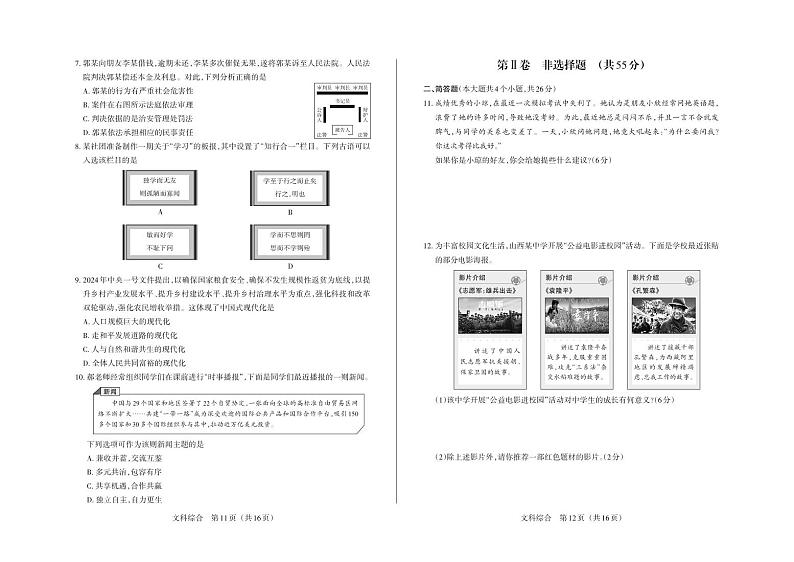 2024年山西省中考适应性考试试题-道法试题及答案02