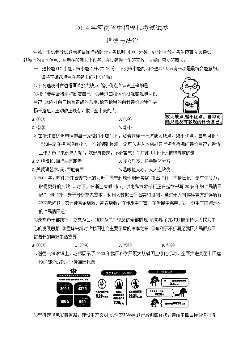 2024年河南省驻马店市驿城区中考二模道德与法治试题01