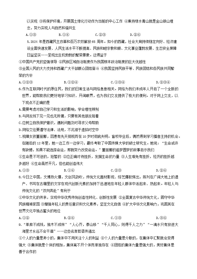 2024年河南省驻马店市驿城区中考二模道德与法治试题02