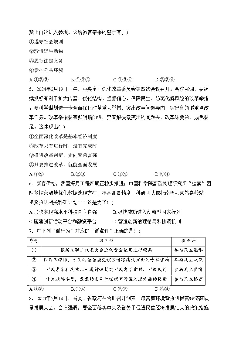 安徽省宿州市砀山县2024届九年级下学期中考一模道德与法治试卷(含答案)第2页