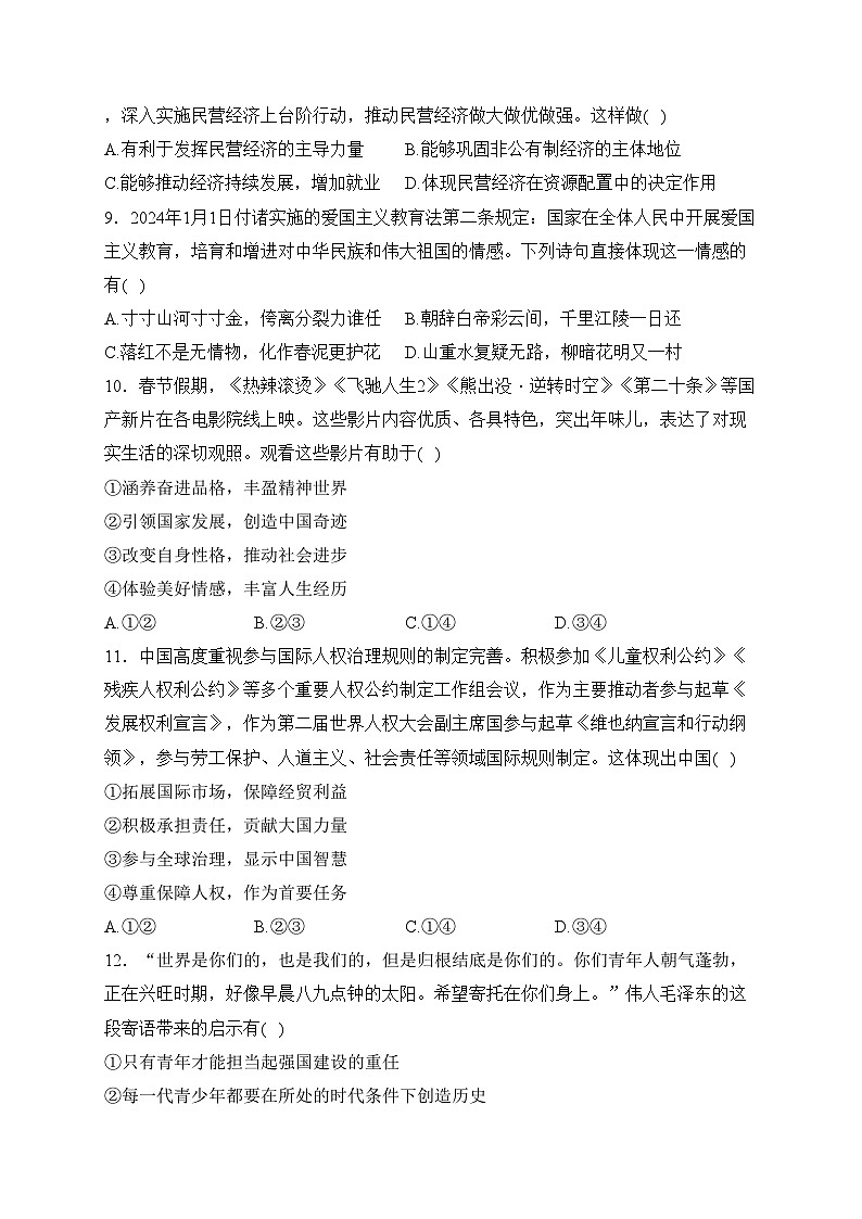 安徽省宿州市砀山县2024届九年级下学期中考一模道德与法治试卷(含答案)第3页