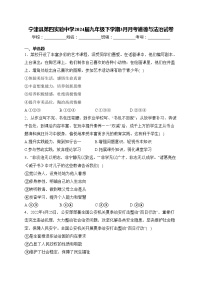 宁津县第四实验中学2024届九年级下学期3月月考道德与法治试卷(含答案)