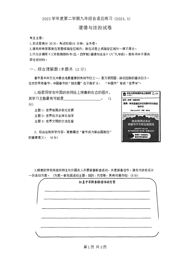 2024年上海市普陀区中考二模道德与法治试题01