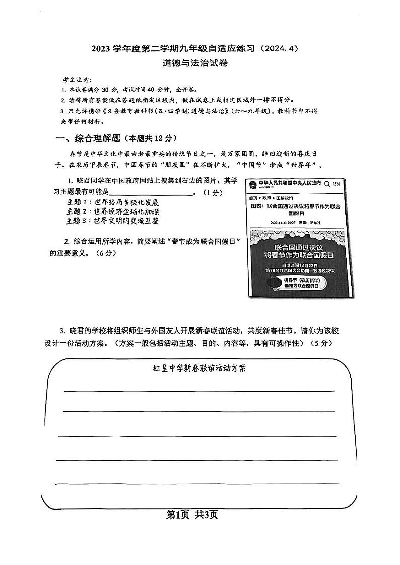 2024年上海市普陀区初三二模道法试卷第1页
