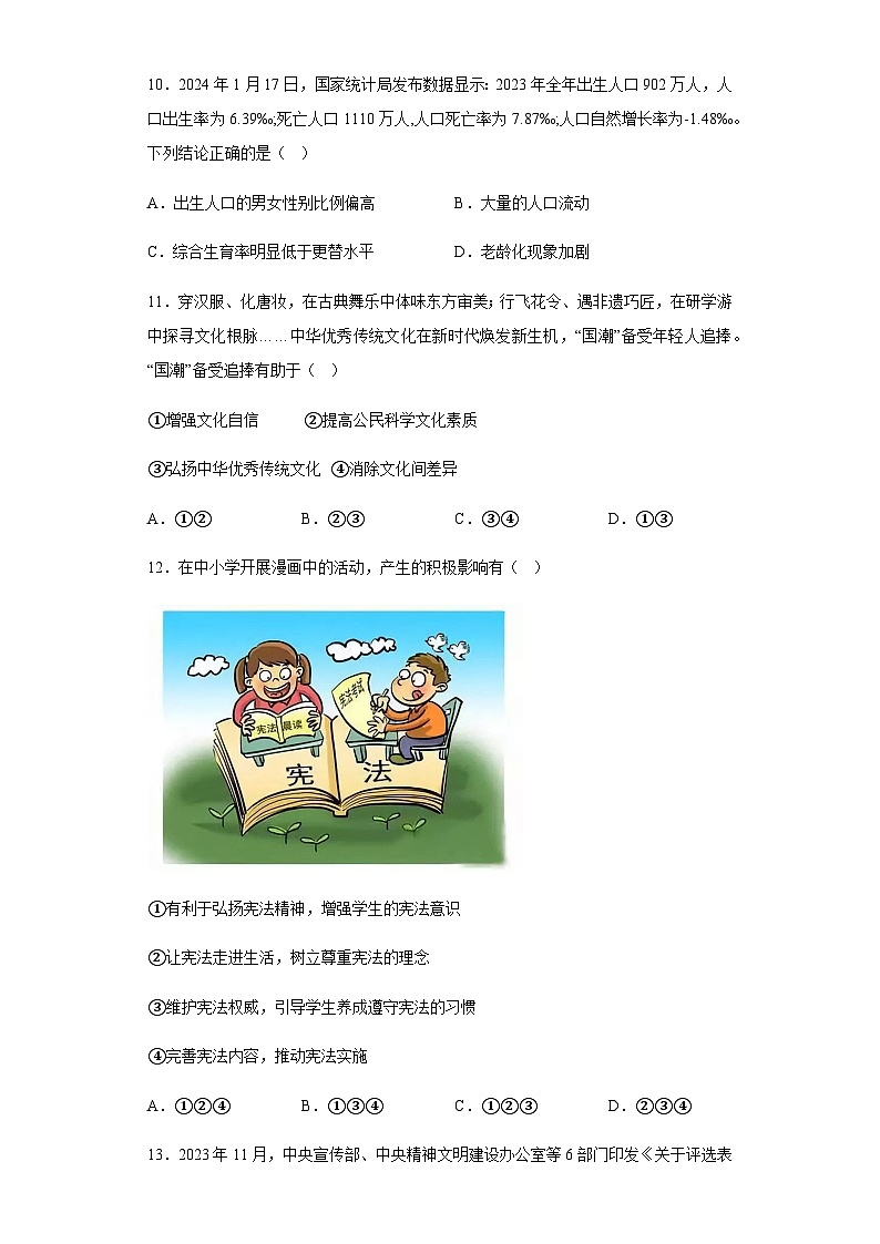 2024届中考道德与法治模拟预热卷 【吉林专用】第3页