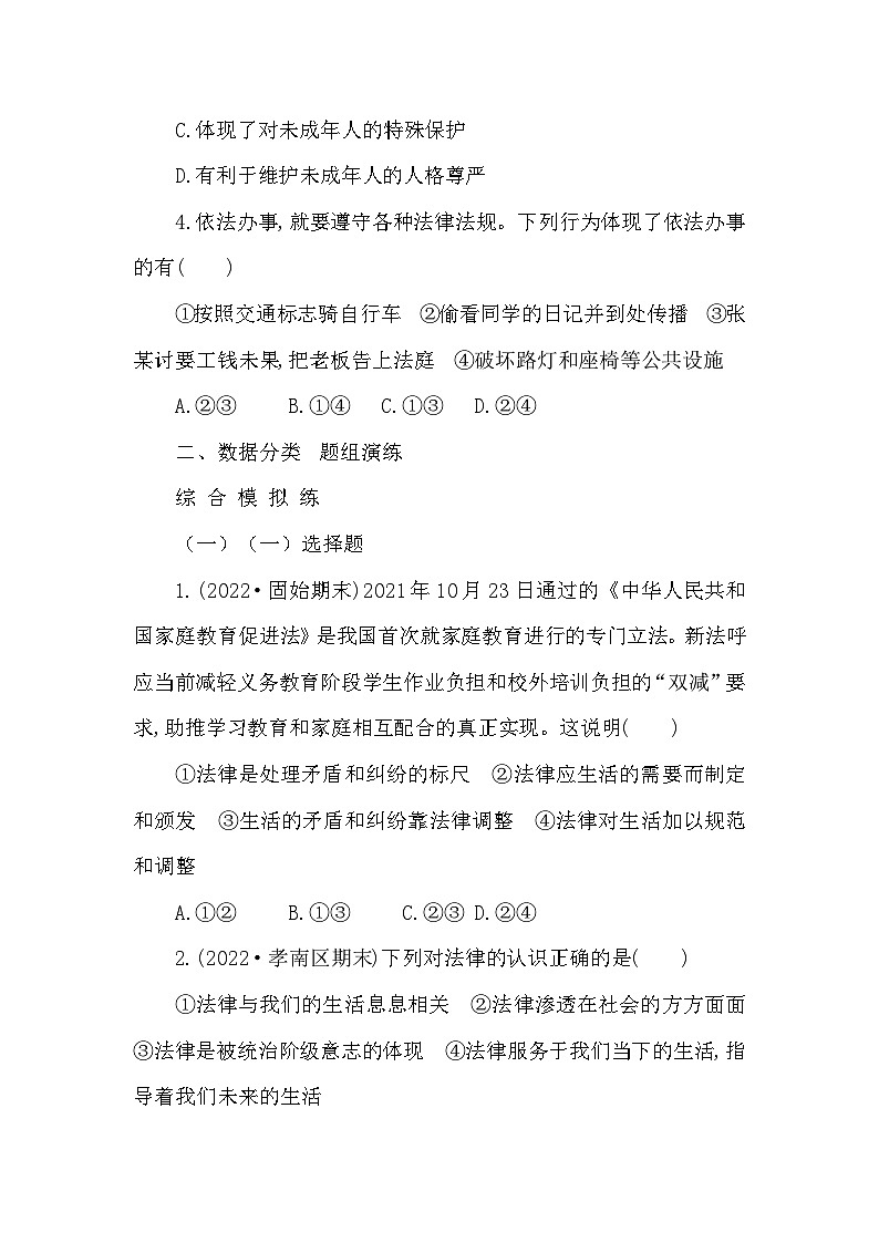 中考道德与法治一轮复习课本考点精练-七年级下-第四单元 走进法治天地(含答案)第3页