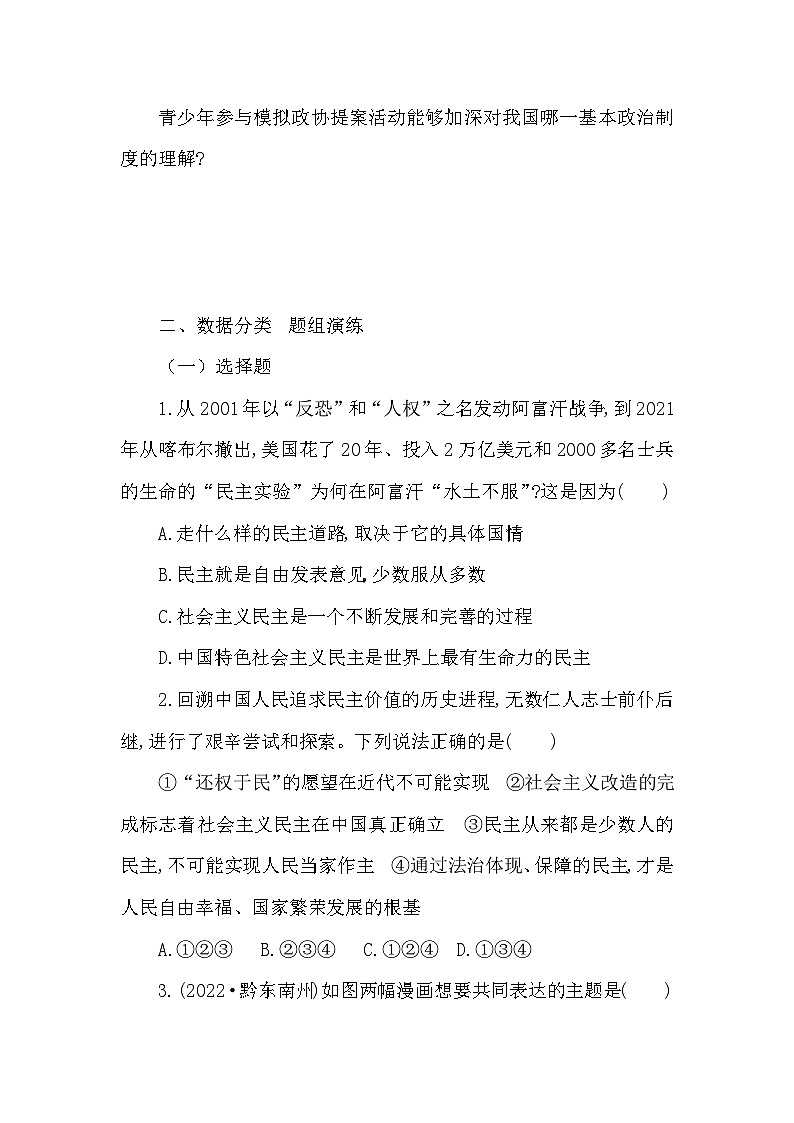 中考道德与法治一轮复习课本考点精练-九年级上第三课 追求民主价值(含答案)第2页