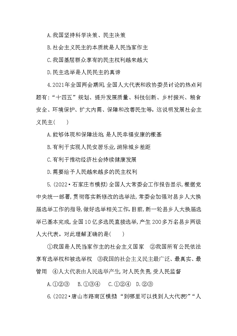 中考道德与法治一轮复习课本考点精练-九年级上第三课 追求民主价值(含答案)第3页