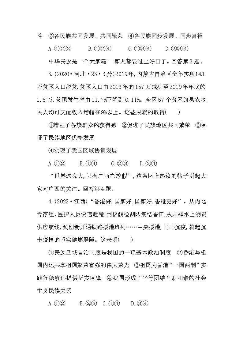 中考道德与法治一轮复习课本考点精练-九年级上第七课 中华一家亲(含答案)第2页
