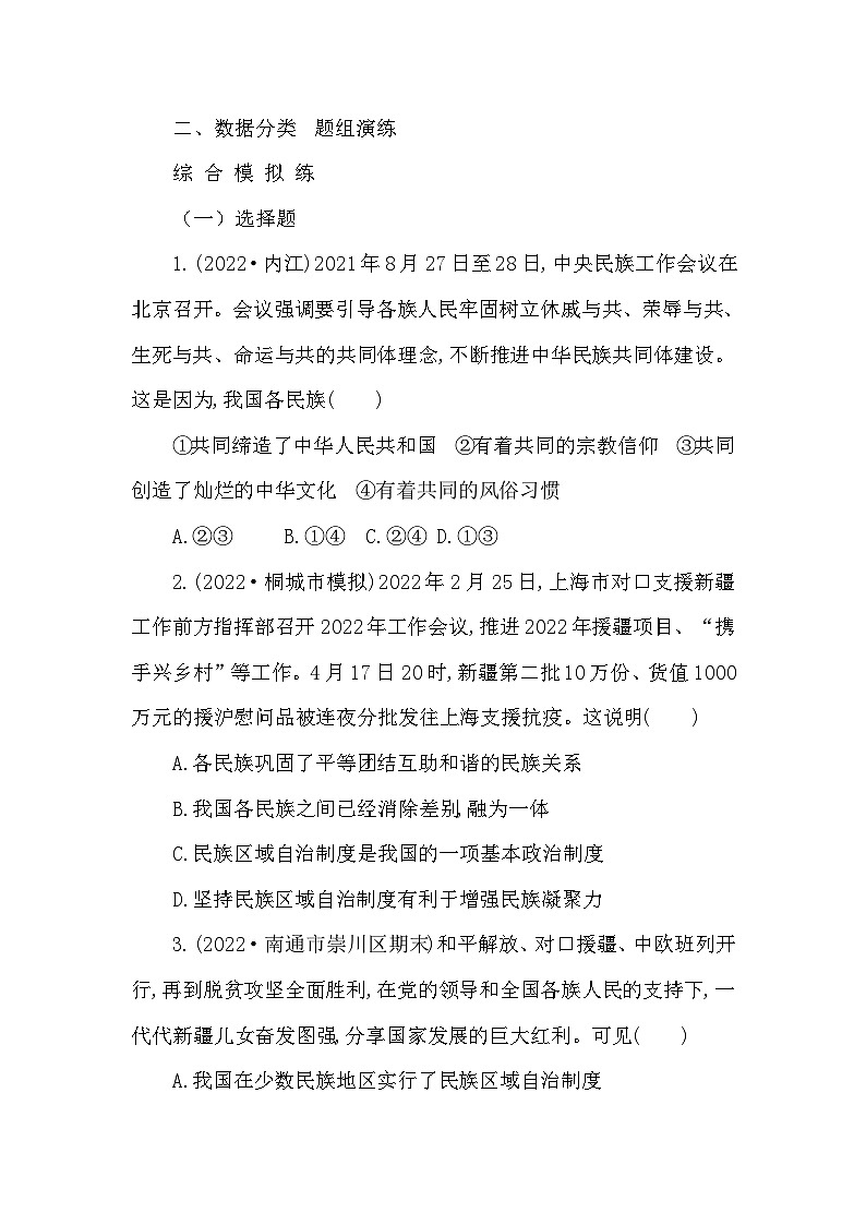中考道德与法治一轮复习课本考点精练-九年级上第七课 中华一家亲(含答案)第3页