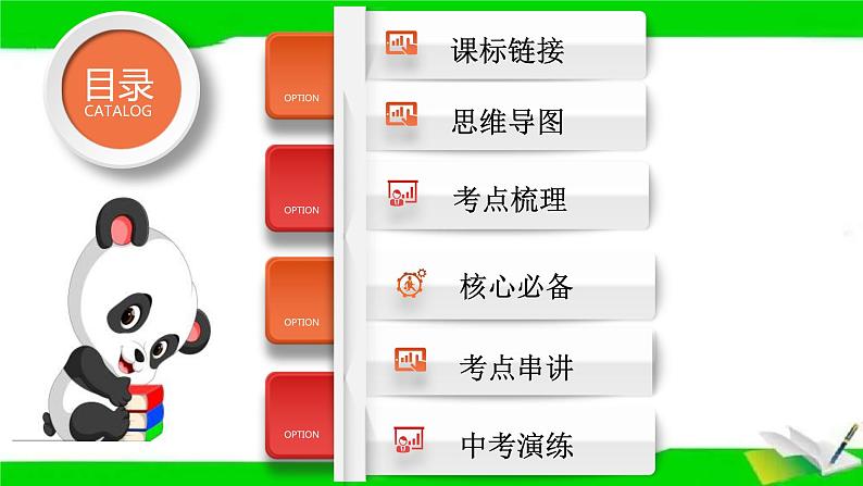中考道德与法治一轮复习单元复习过关练课件专题09:走进社会生活(含答案)02