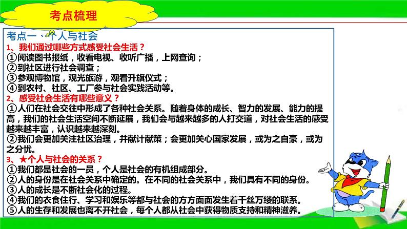 中考道德与法治一轮复习单元复习过关练课件专题09:走进社会生活(含答案)05