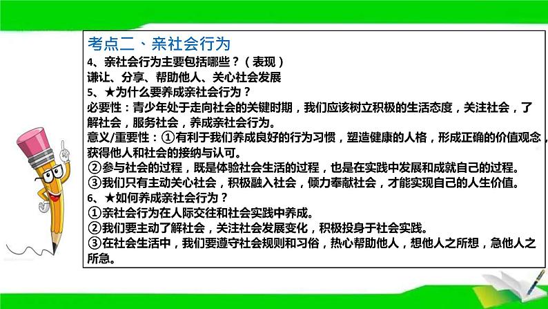 中考道德与法治一轮复习单元复习过关练课件专题09:走进社会生活(含答案)06