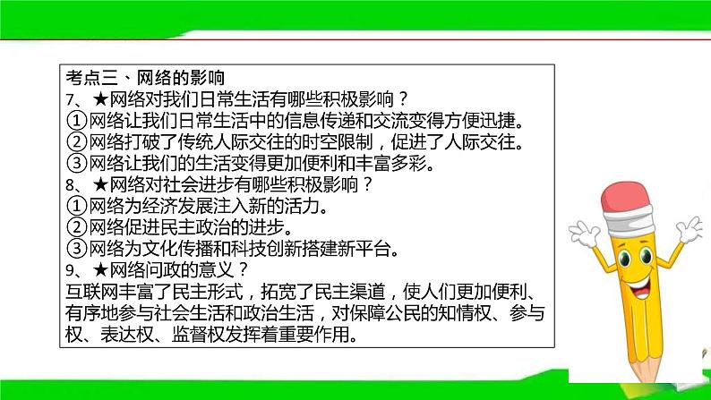 中考道德与法治一轮复习单元复习过关练课件专题09:走进社会生活(含答案)07