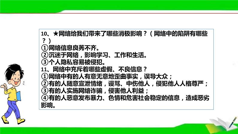 中考道德与法治一轮复习单元复习过关练课件专题09:走进社会生活(含答案)08