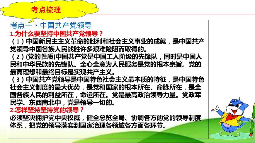 中考道德與法治一輪復(fù)習(xí)單元復(fù)習(xí)過(guò)關(guān)練課件專題13:堅(jiān)持憲法至上(含答案)第5頁(yè)