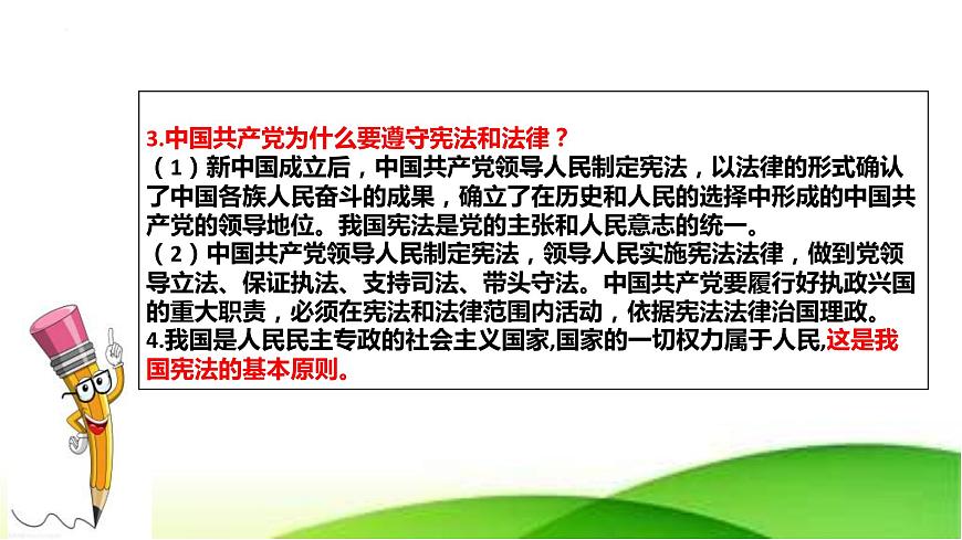 中考道德與法治一輪復(fù)習(xí)單元復(fù)習(xí)過(guò)關(guān)練課件專題13:堅(jiān)持憲法至上(含答案)第6頁(yè)