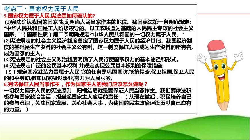中考道德與法治一輪復(fù)習(xí)單元復(fù)習(xí)過(guò)關(guān)練課件專題13:堅(jiān)持憲法至上(含答案)第7頁(yè)