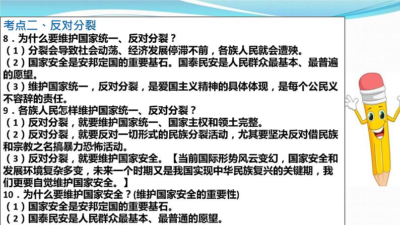 中考道德与法治一轮复习单元复习过关练课件专题20:和谐与梦想(含答案)08