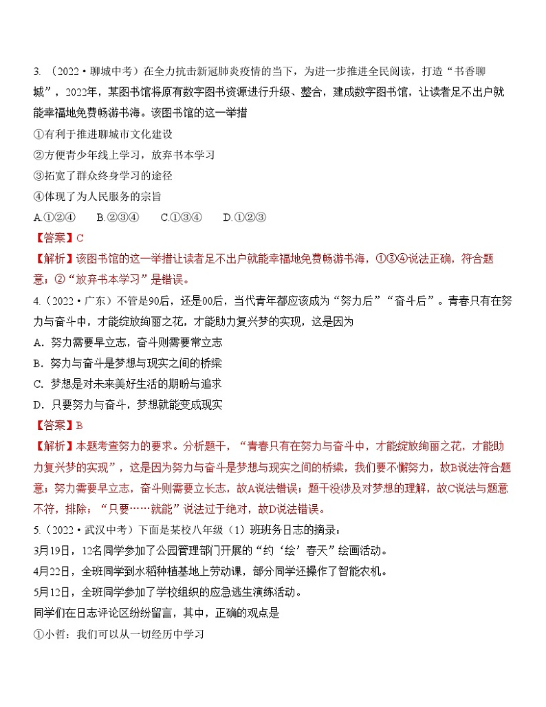 中考道德与法治一轮单元复习过关练专题01:成长的节拍 中考真题演练(含解析)第2页