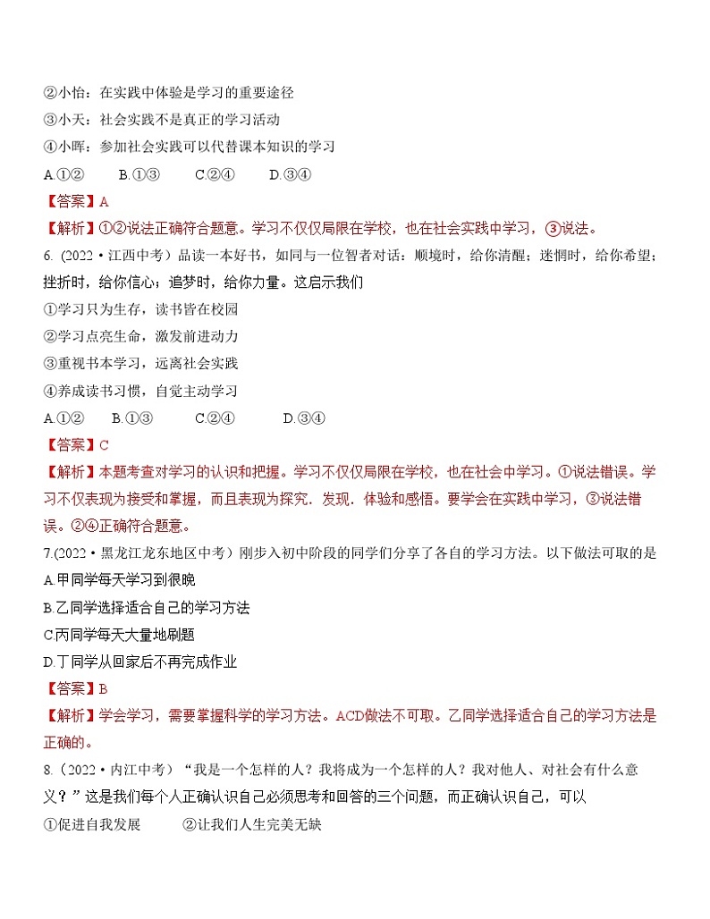中考道德与法治一轮单元复习过关练专题01:成长的节拍 中考真题演练(含解析)第3页
